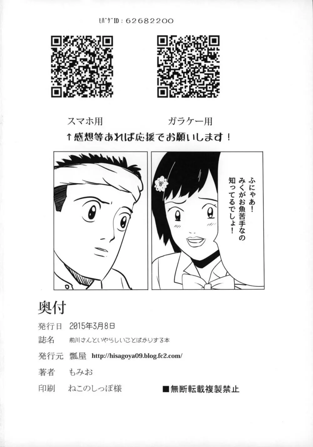前川さんといやらしいことばかりする本 Page.29
