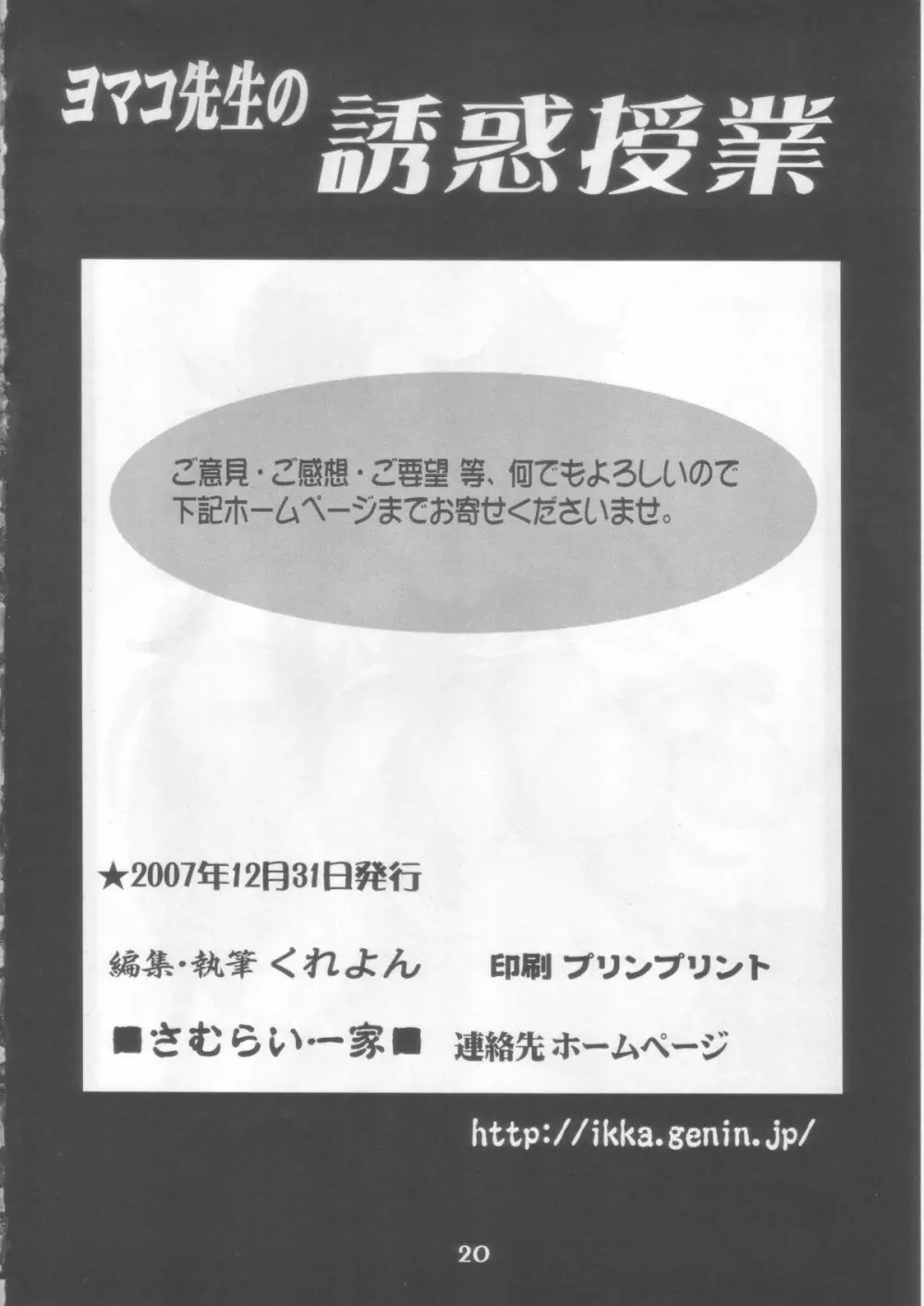 ヨマコ先生の誘惑授業 Page.19