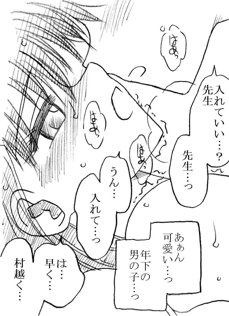 化学教師、藤野先生 Page.45