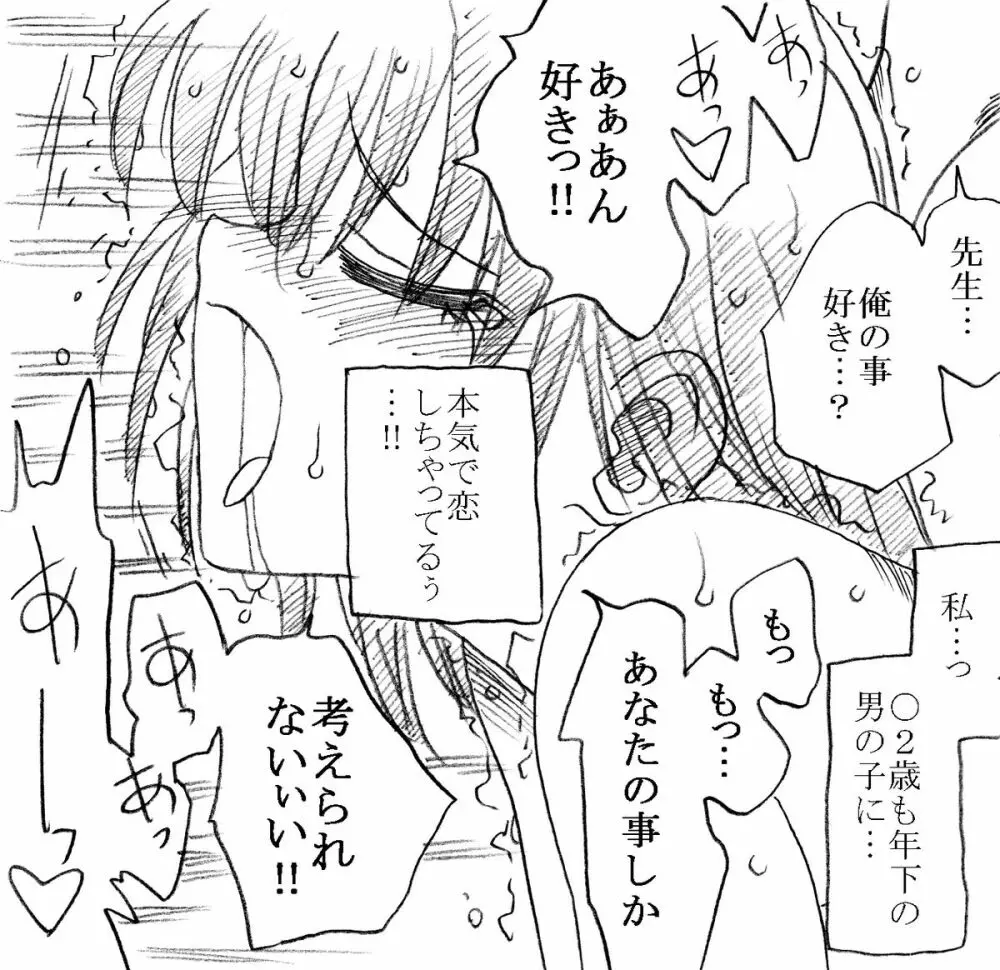 化学教師、藤野先生 Page.65