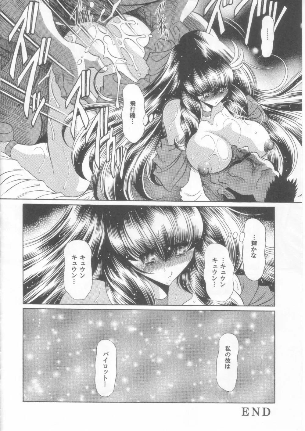 愛は流れる Page.30