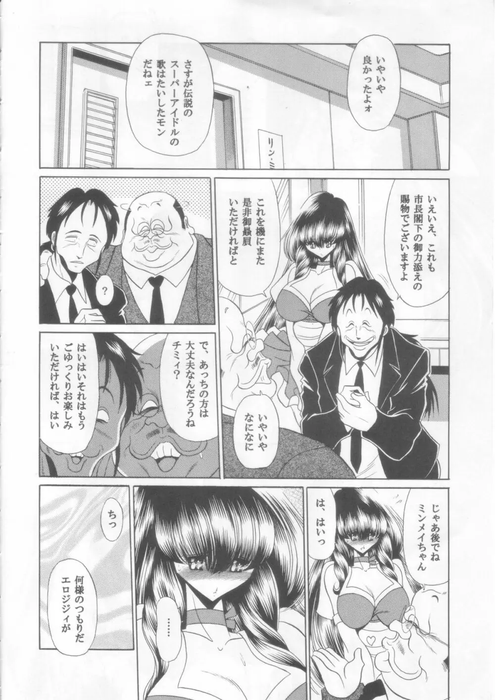 愛は流れる Page.4