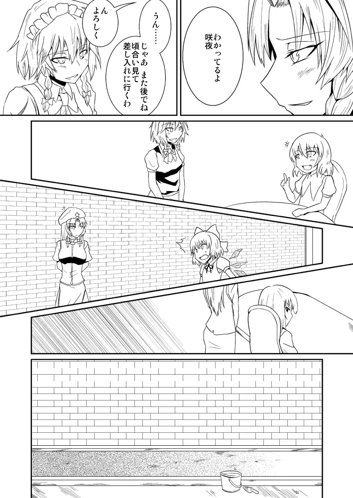 十六夜咲夜の発情期II Page.4