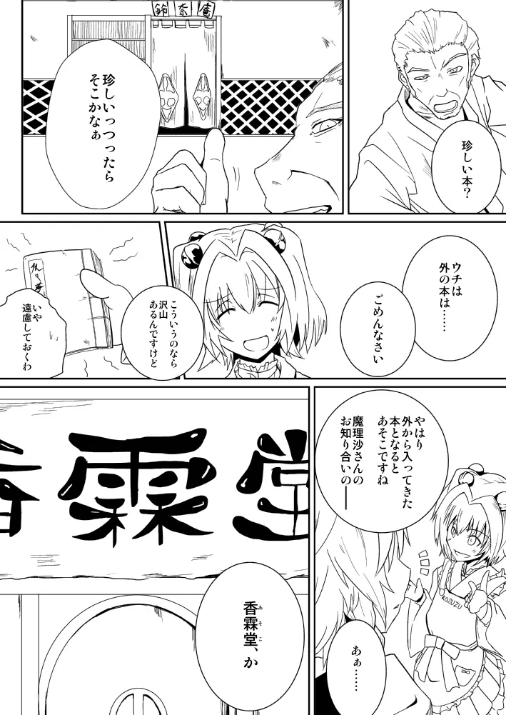十六夜咲夜の発情期II Page.7