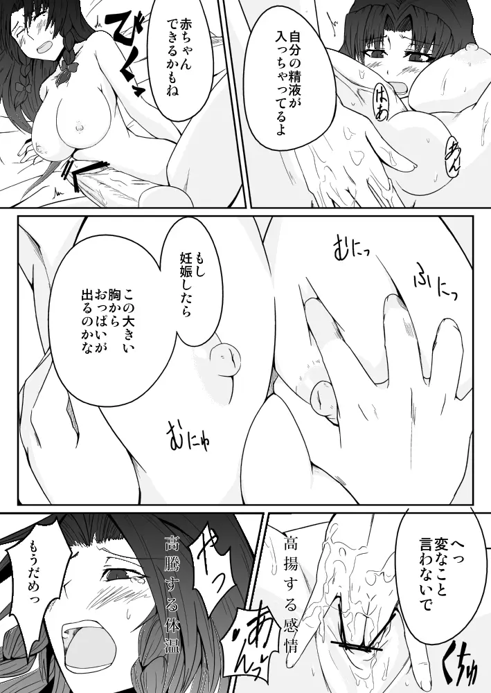十六夜咲夜の発情期I Page.11