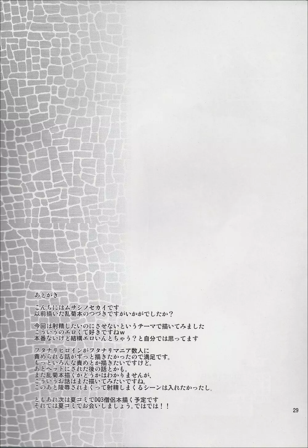 フタ菊 Page.28