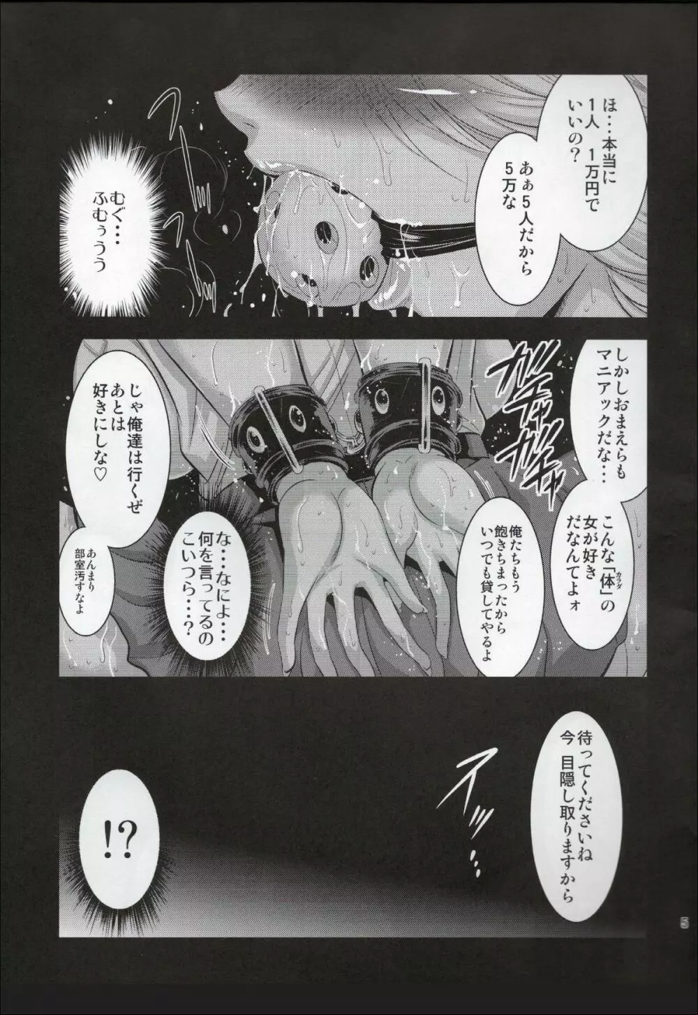 フタ菊 Page.4