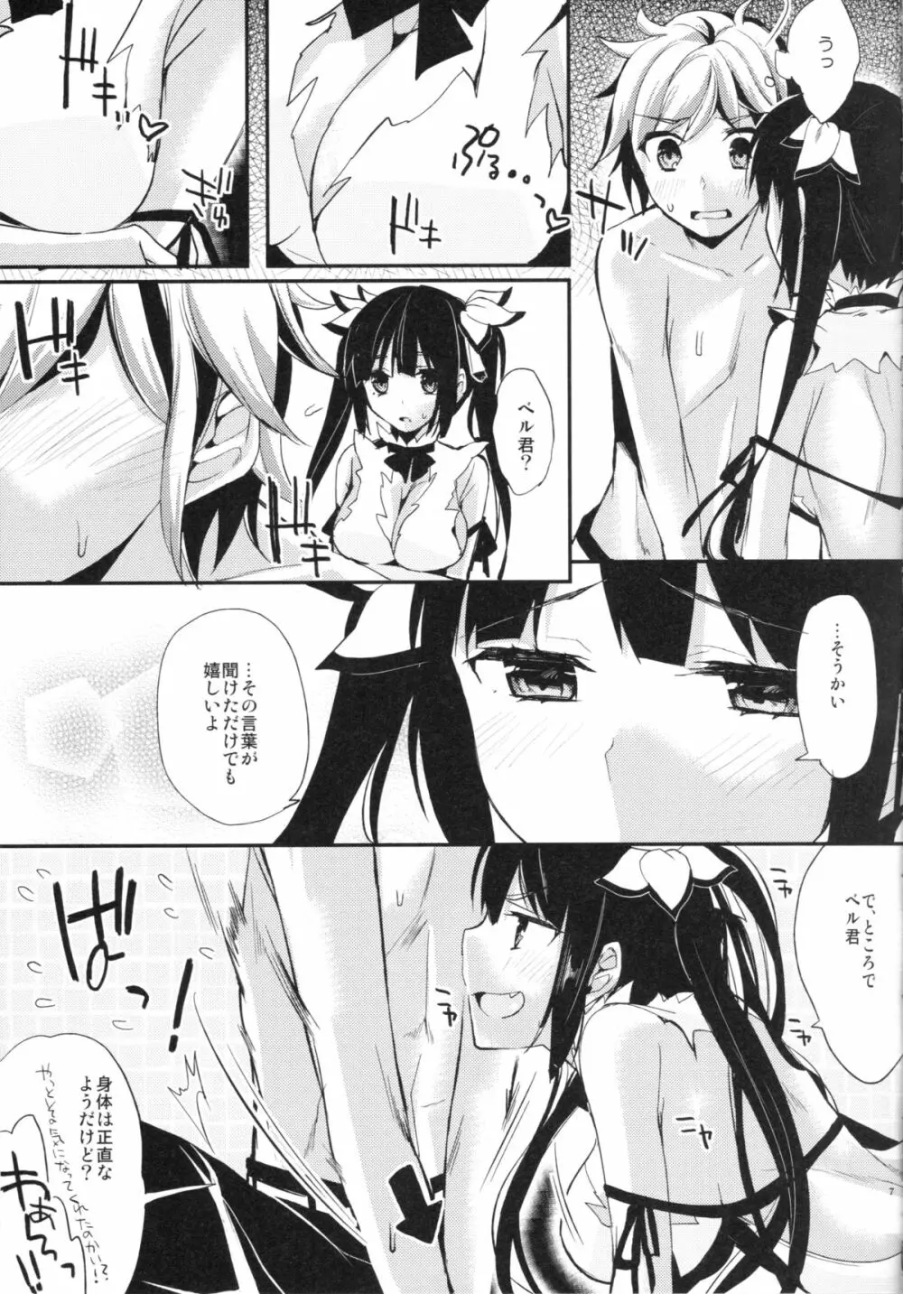 僕じゃダメなのかい!? Page.6