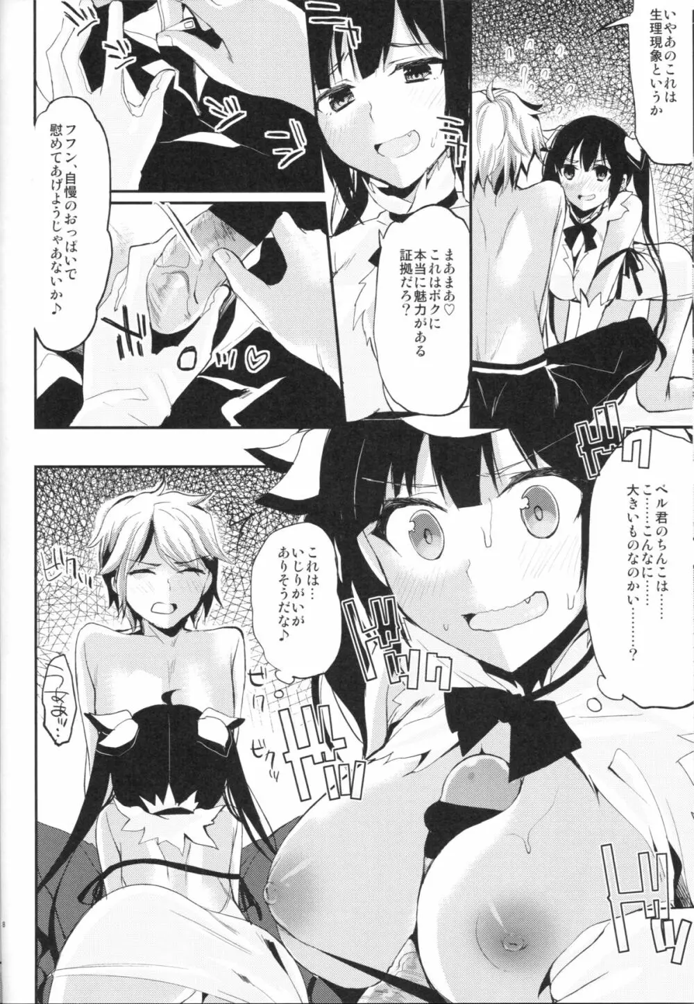 僕じゃダメなのかい!? Page.7