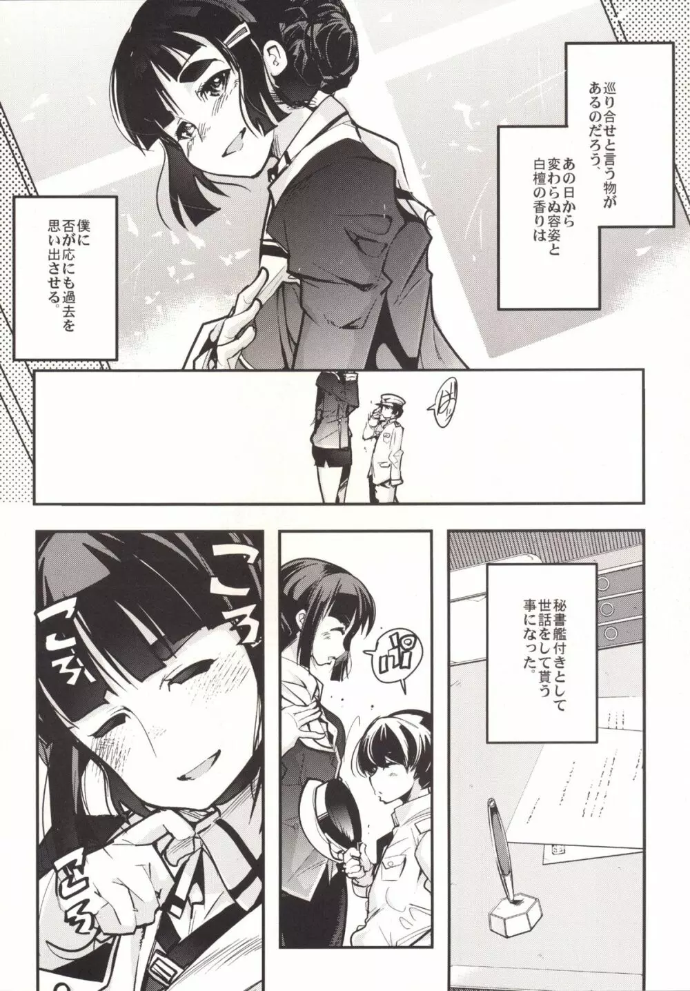 以心電深 妙高さんの恋人 Page.11