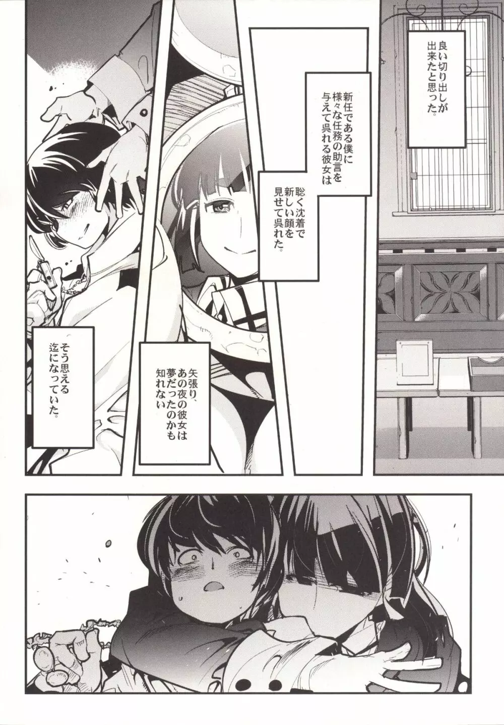 以心電深 妙高さんの恋人 Page.13