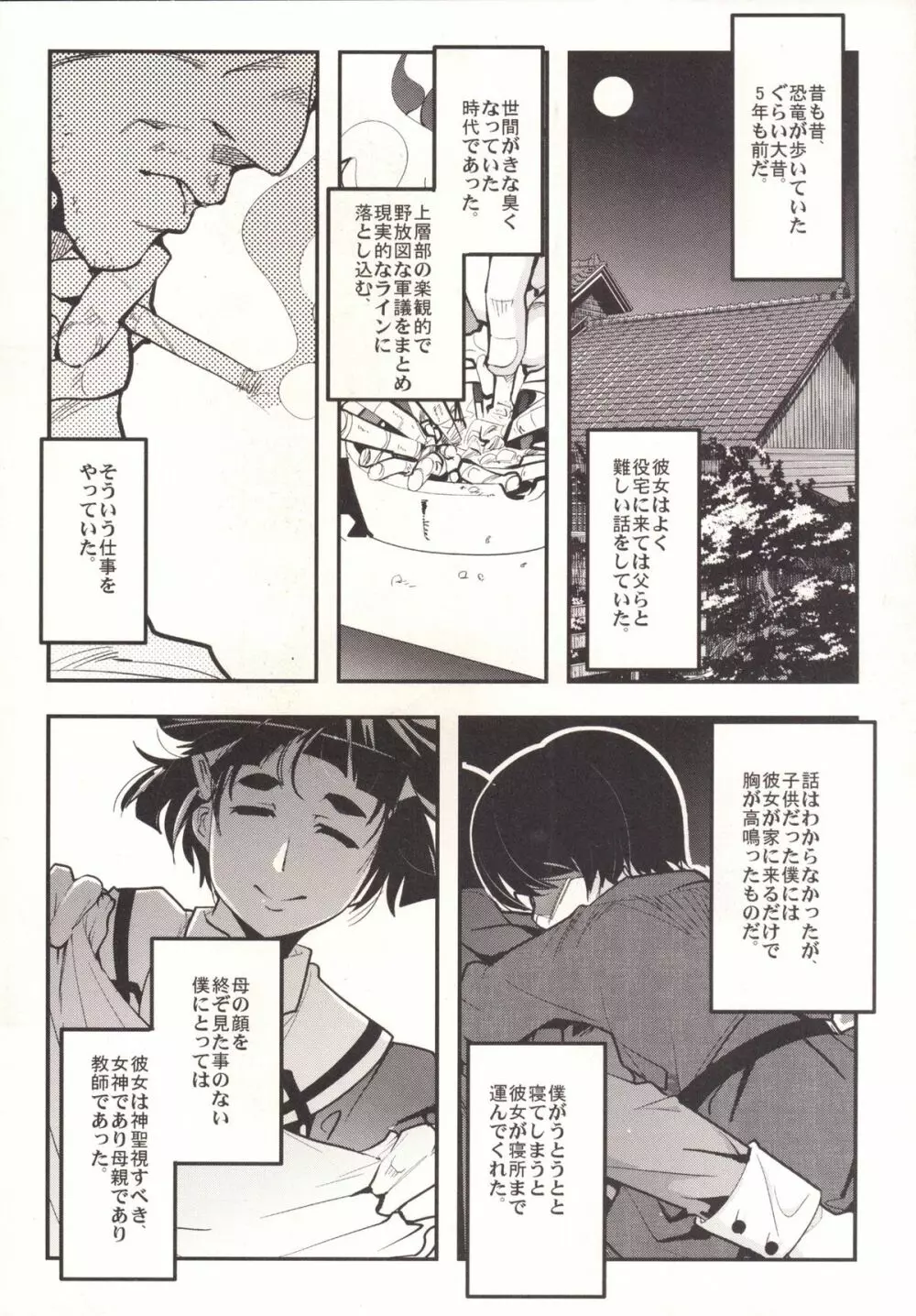 以心電深 妙高さんの恋人 Page.5