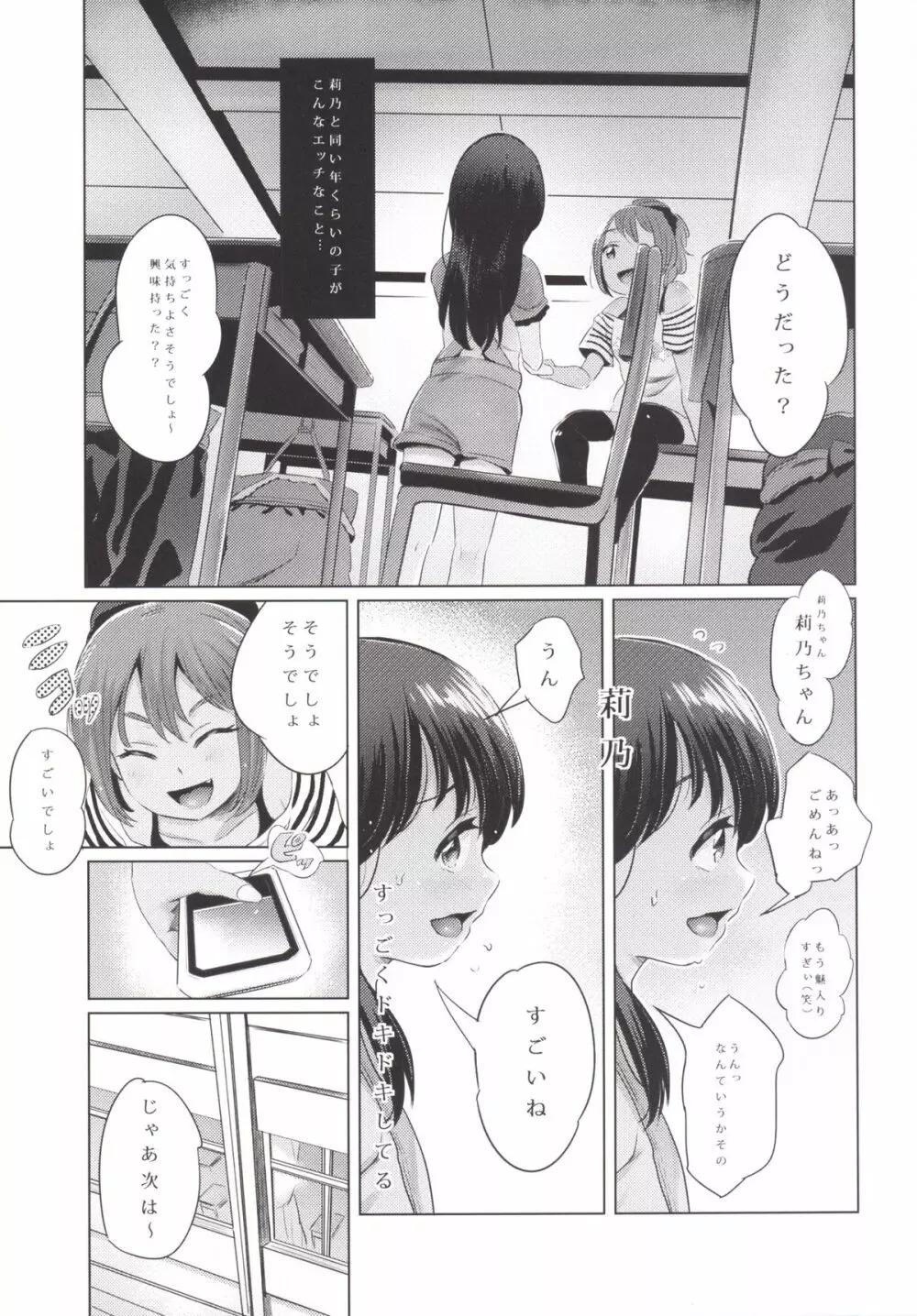 ヤミ☆プチちゃんねる Page.10