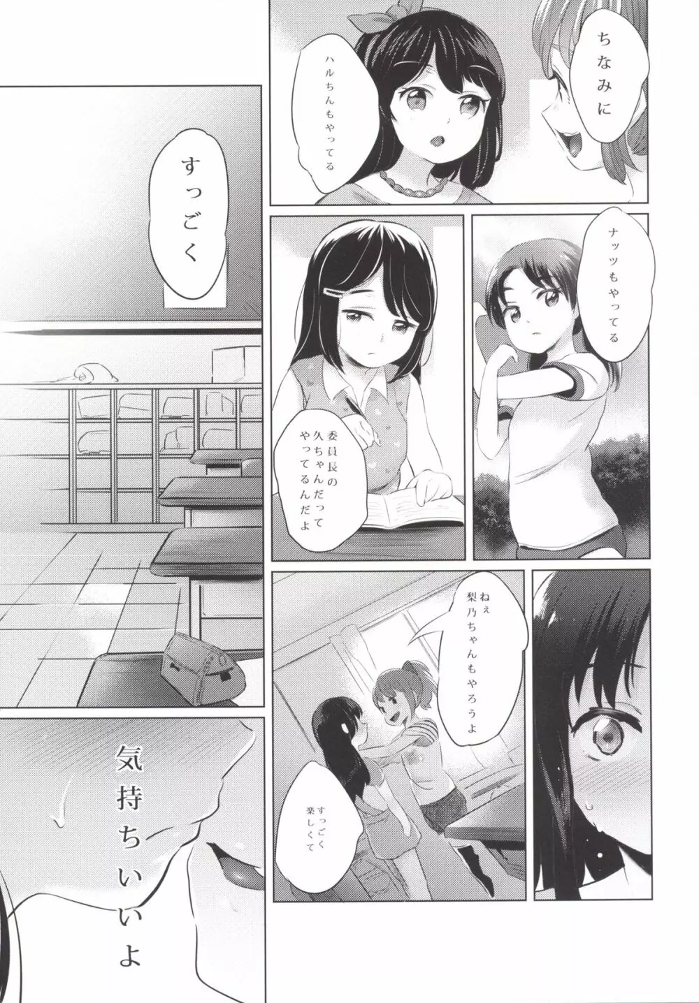 ヤミ☆プチちゃんねる Page.22