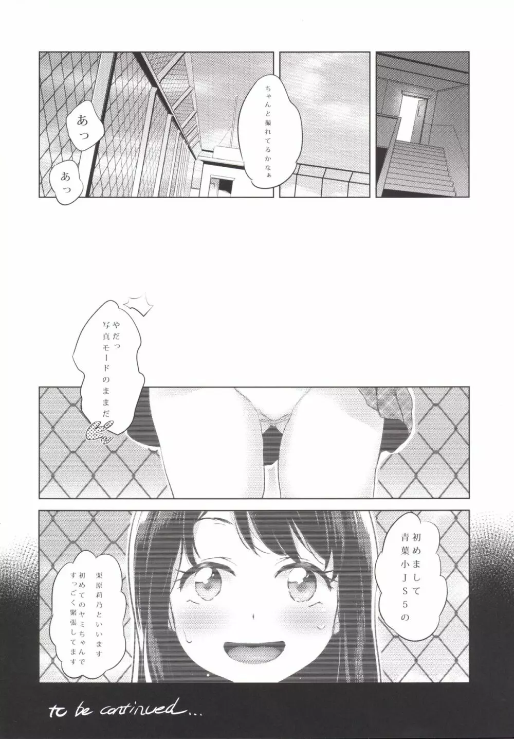 ヤミ☆プチちゃんねる Page.23