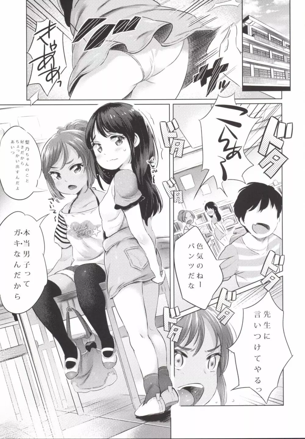 ヤミ☆プチちゃんねる Page.4