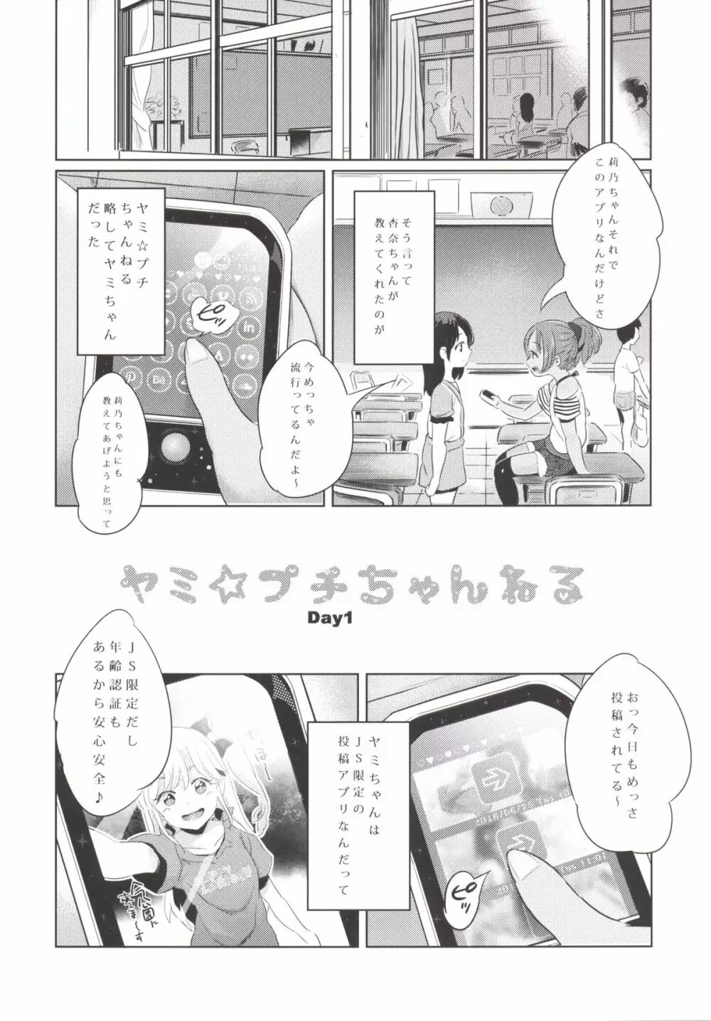 ヤミ☆プチちゃんねる Page.5
