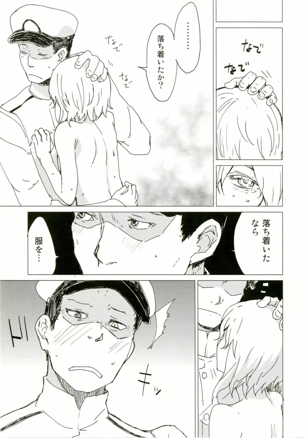 ヲワリの夢 Page.11