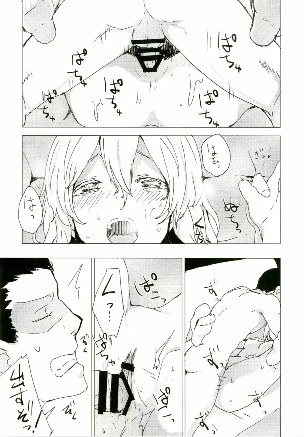 ヲワリの夢 Page.17