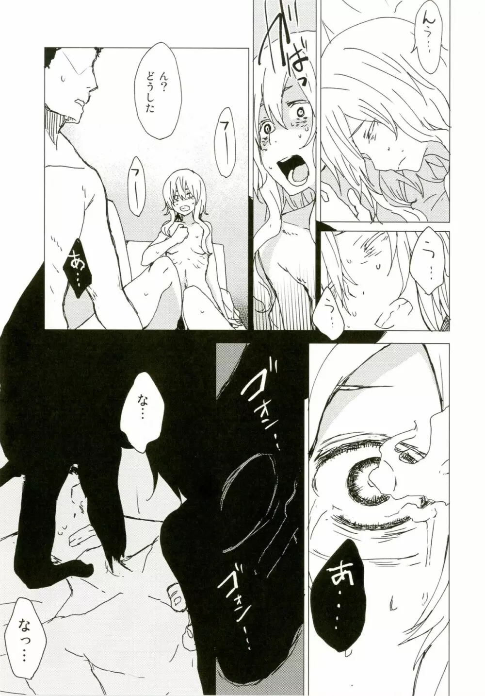 ヲワリの夢 Page.19
