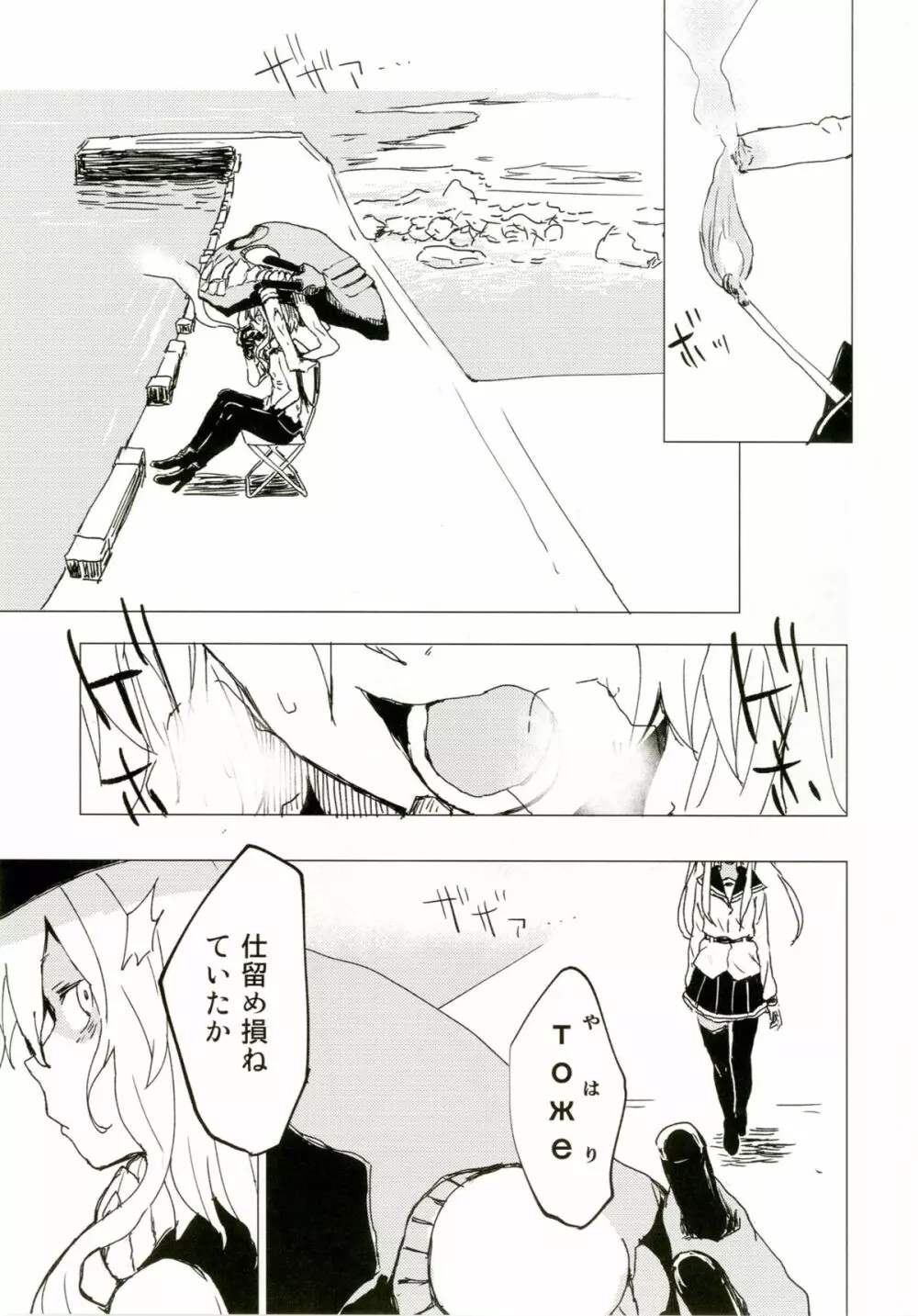 ヲワリの夢 Page.23