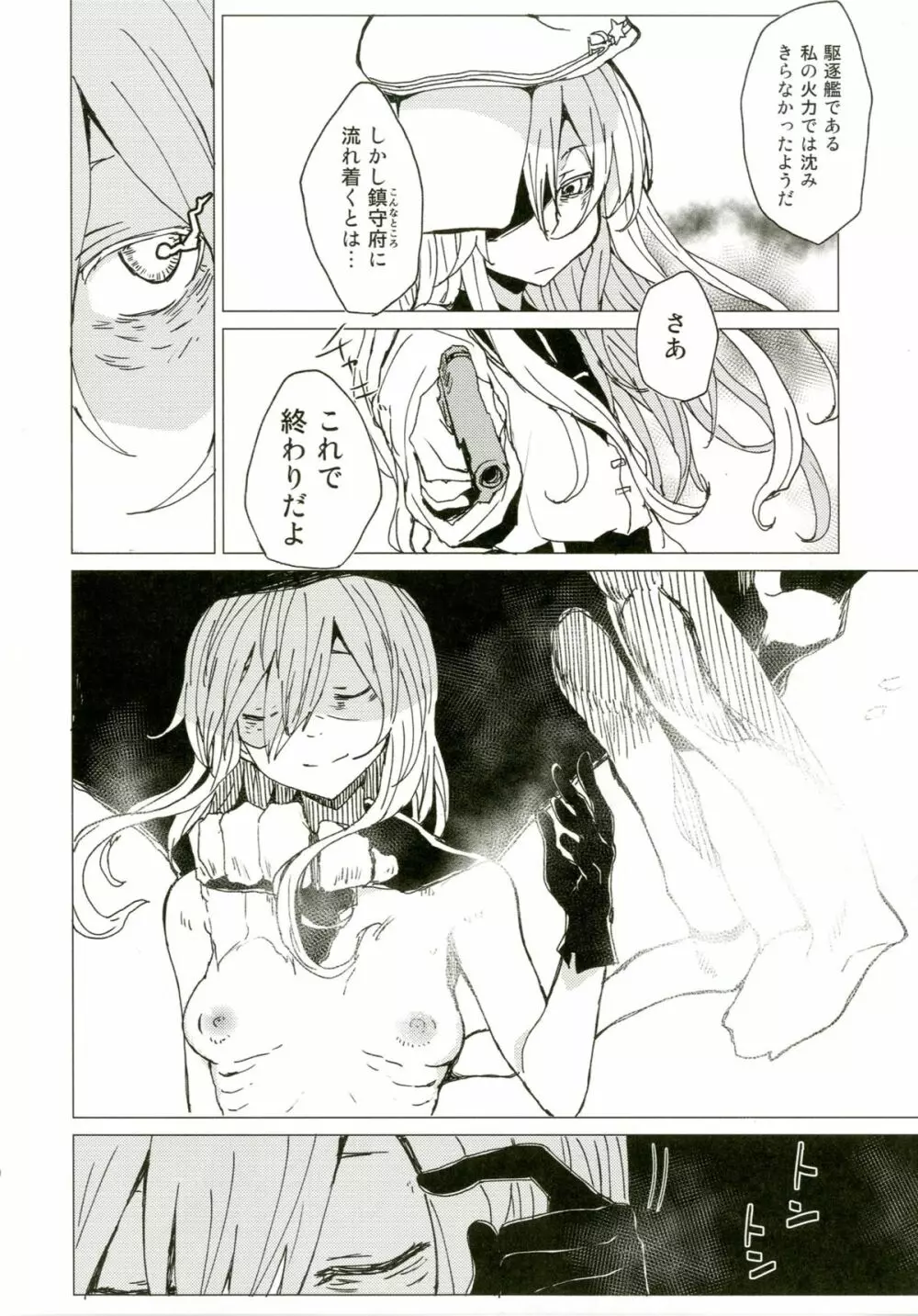 ヲワリの夢 Page.24