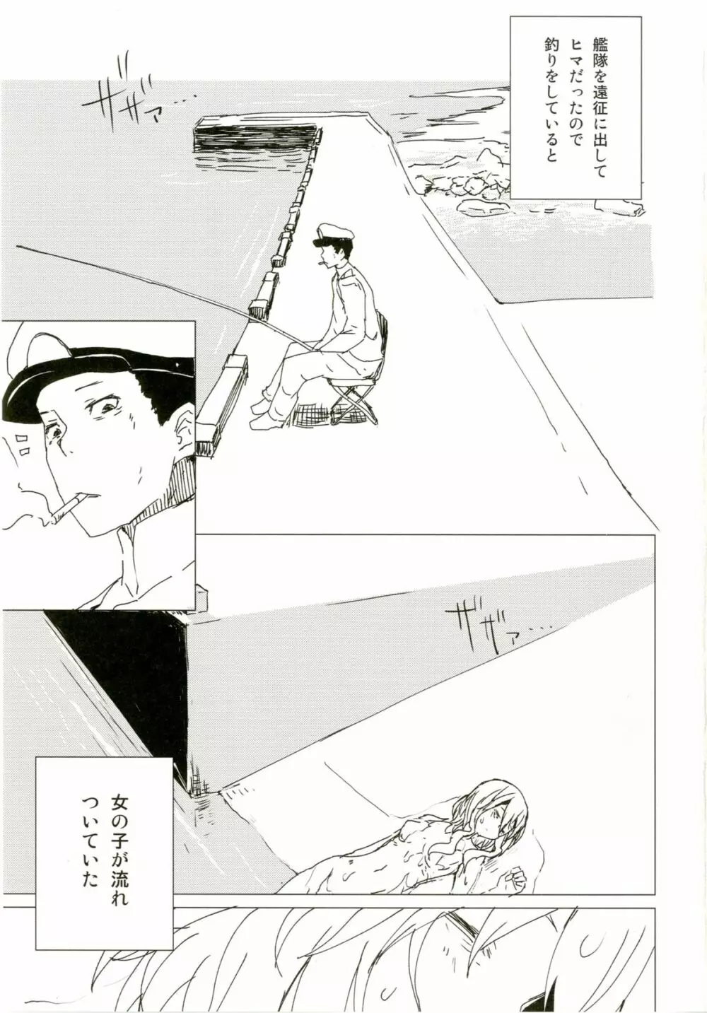 ヲワリの夢 Page.3