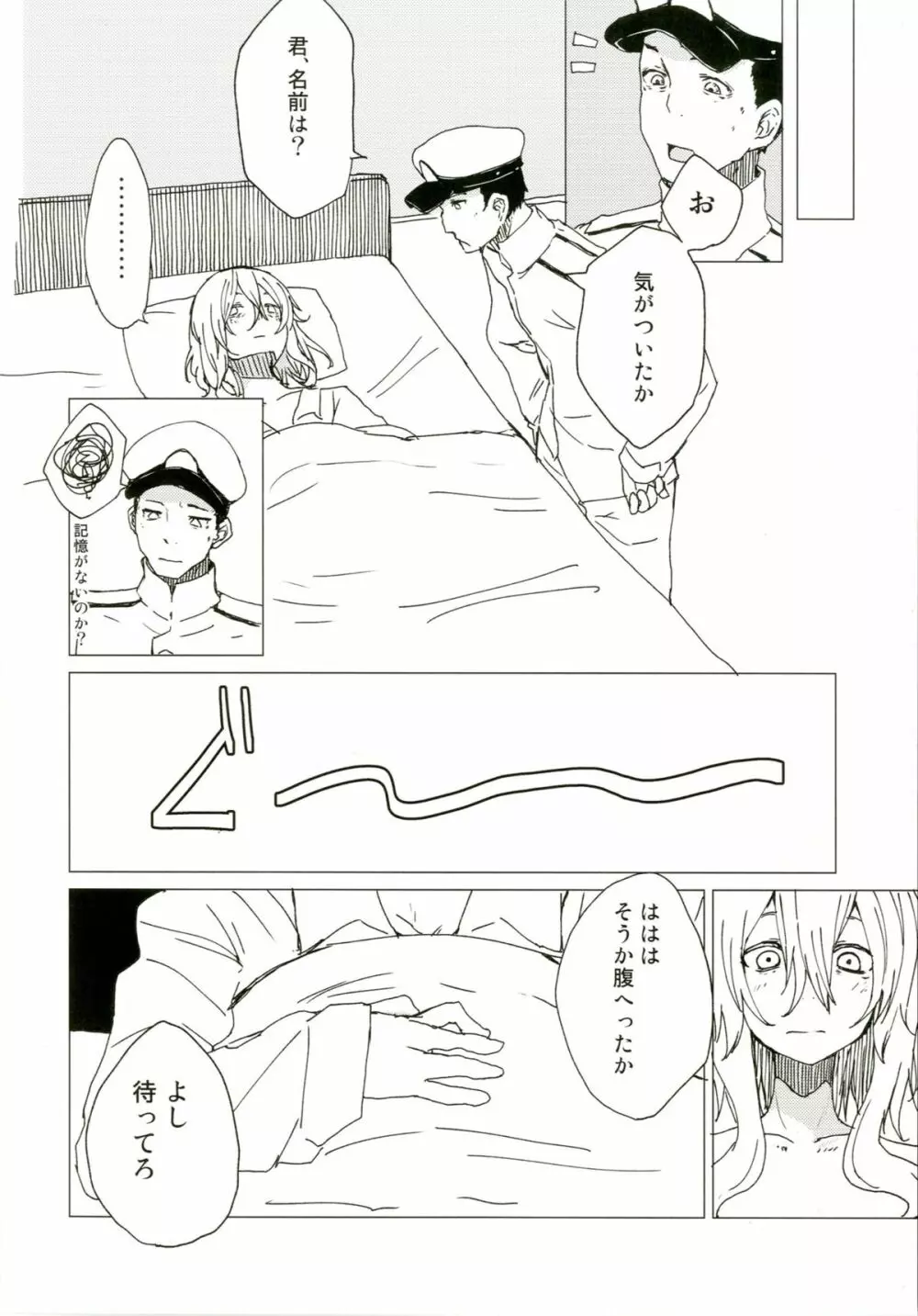 ヲワリの夢 Page.4
