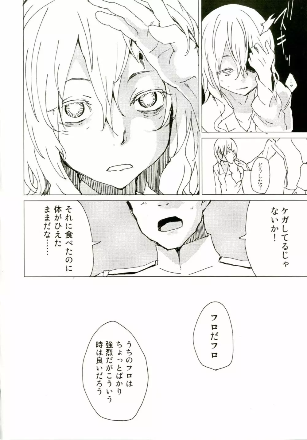 ヲワリの夢 Page.6