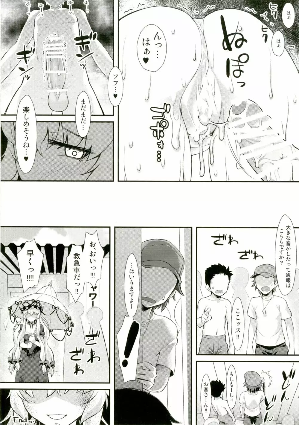 やせいのちじょがあらわれた!10 Page.20