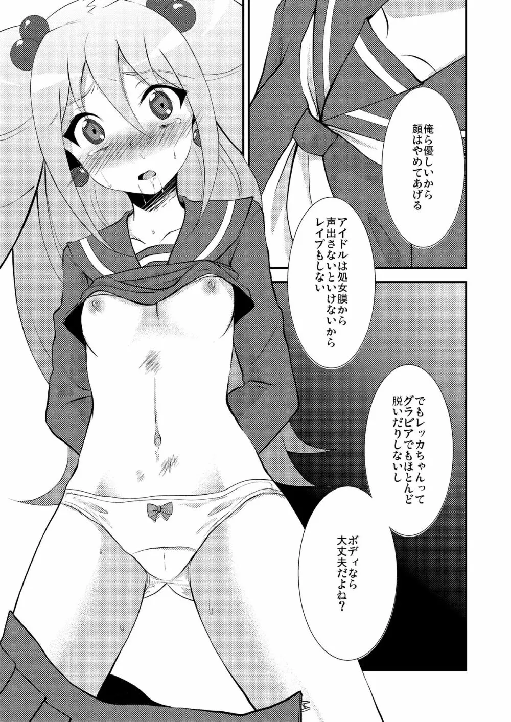 きゅんきゅんライド→ Page.11