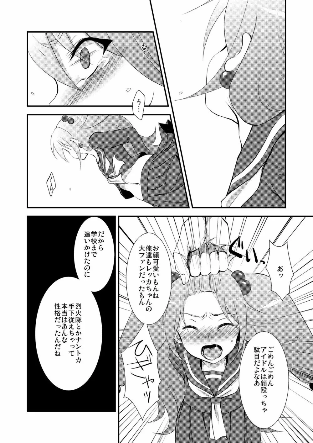 きゅんきゅんライド→ Page.8
