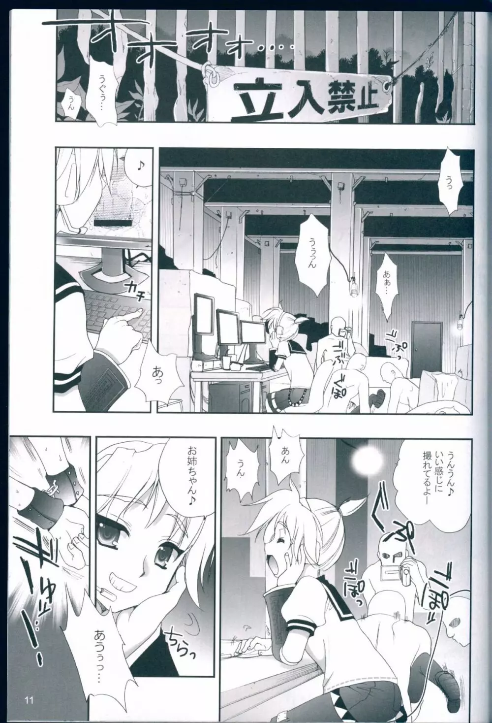 R獣 初音ミク犬姦 Page.11