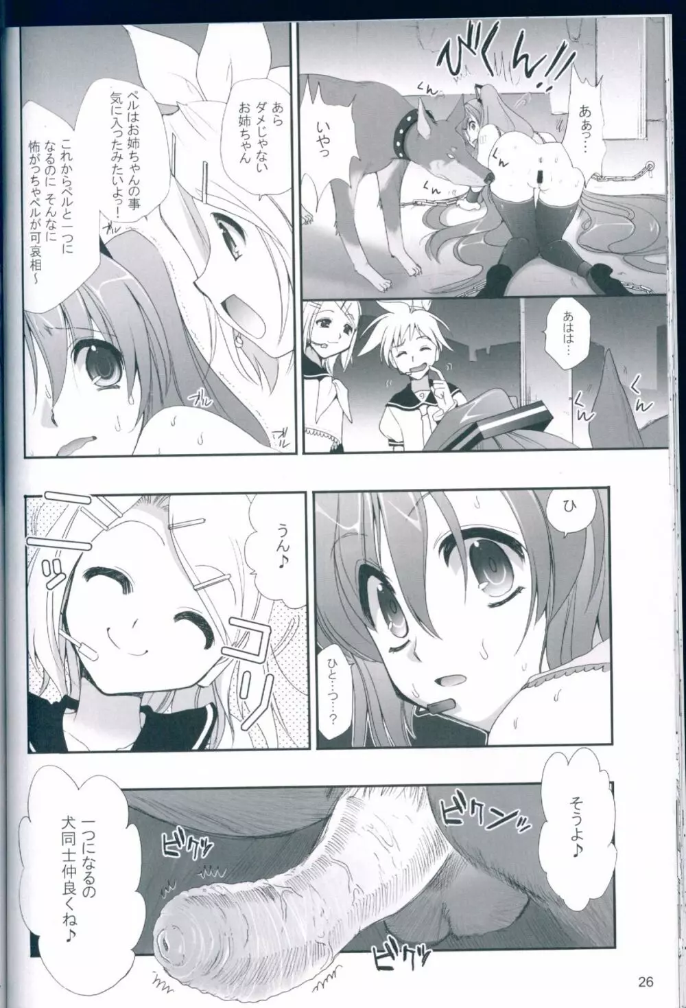 R獣 初音ミク犬姦 Page.26