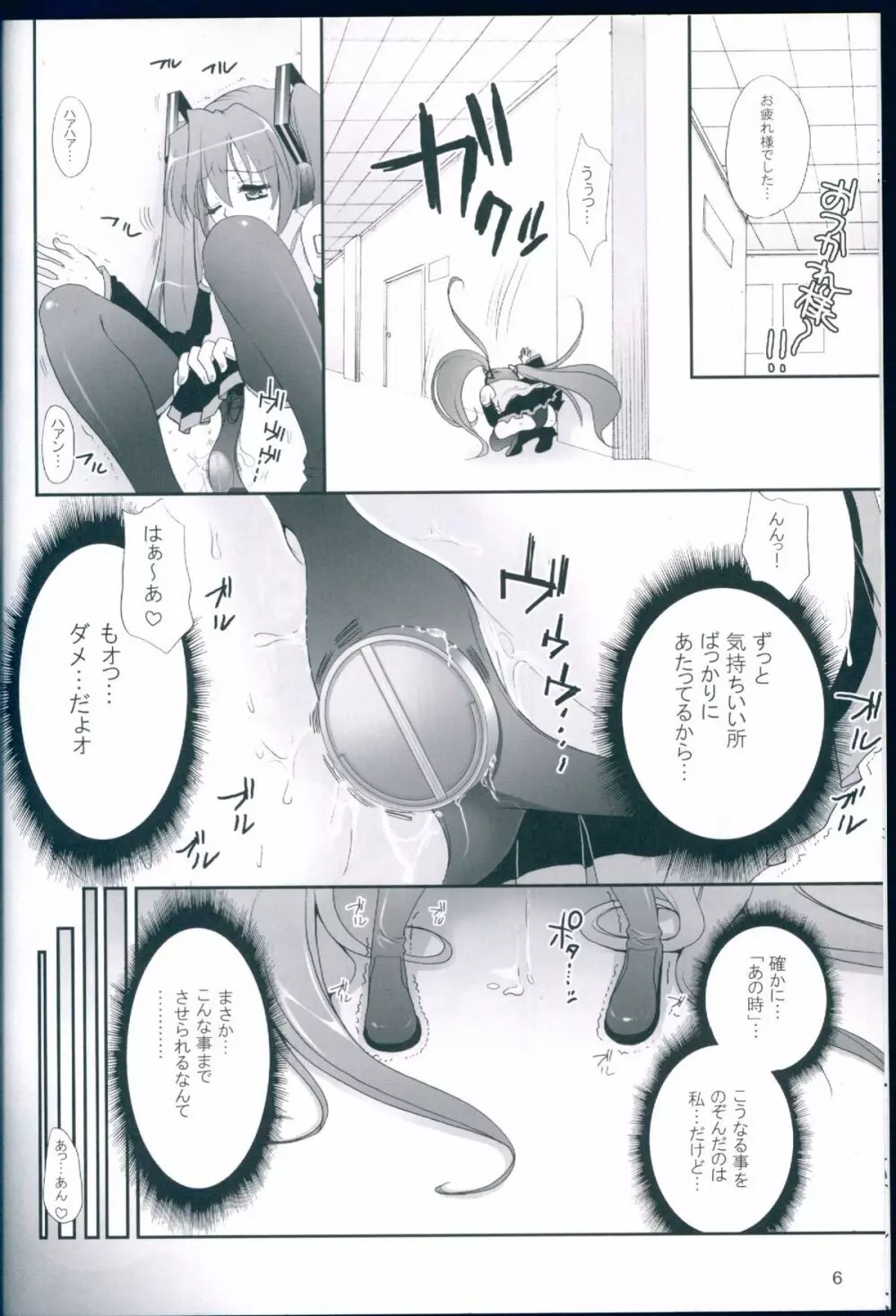 R獣 初音ミク犬姦 Page.6
