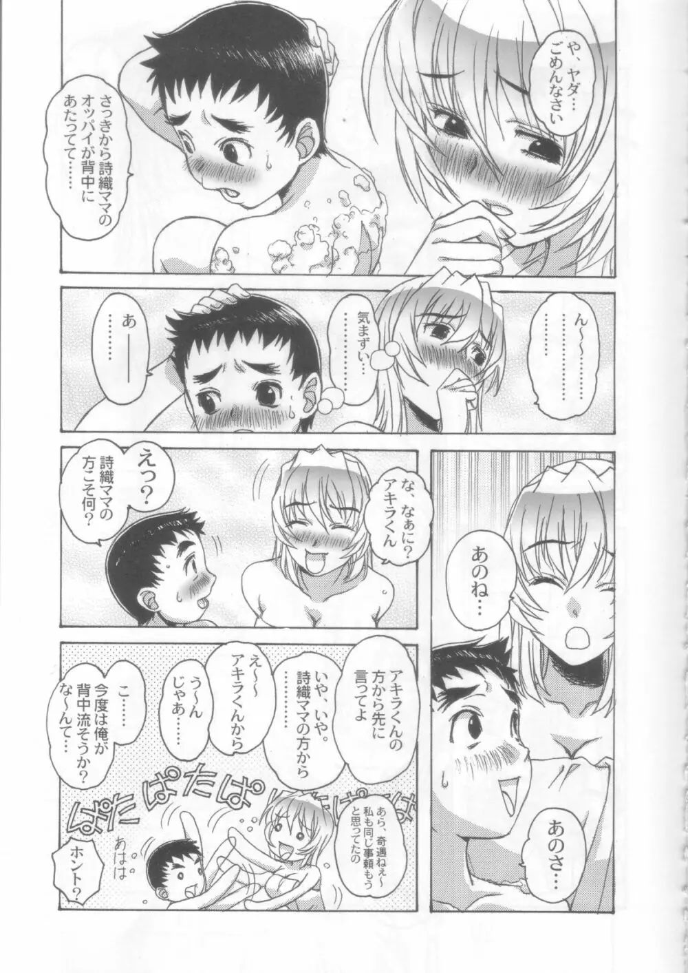 夢苑ノ花蜜～若葉～ VOLUME 02 Page.10