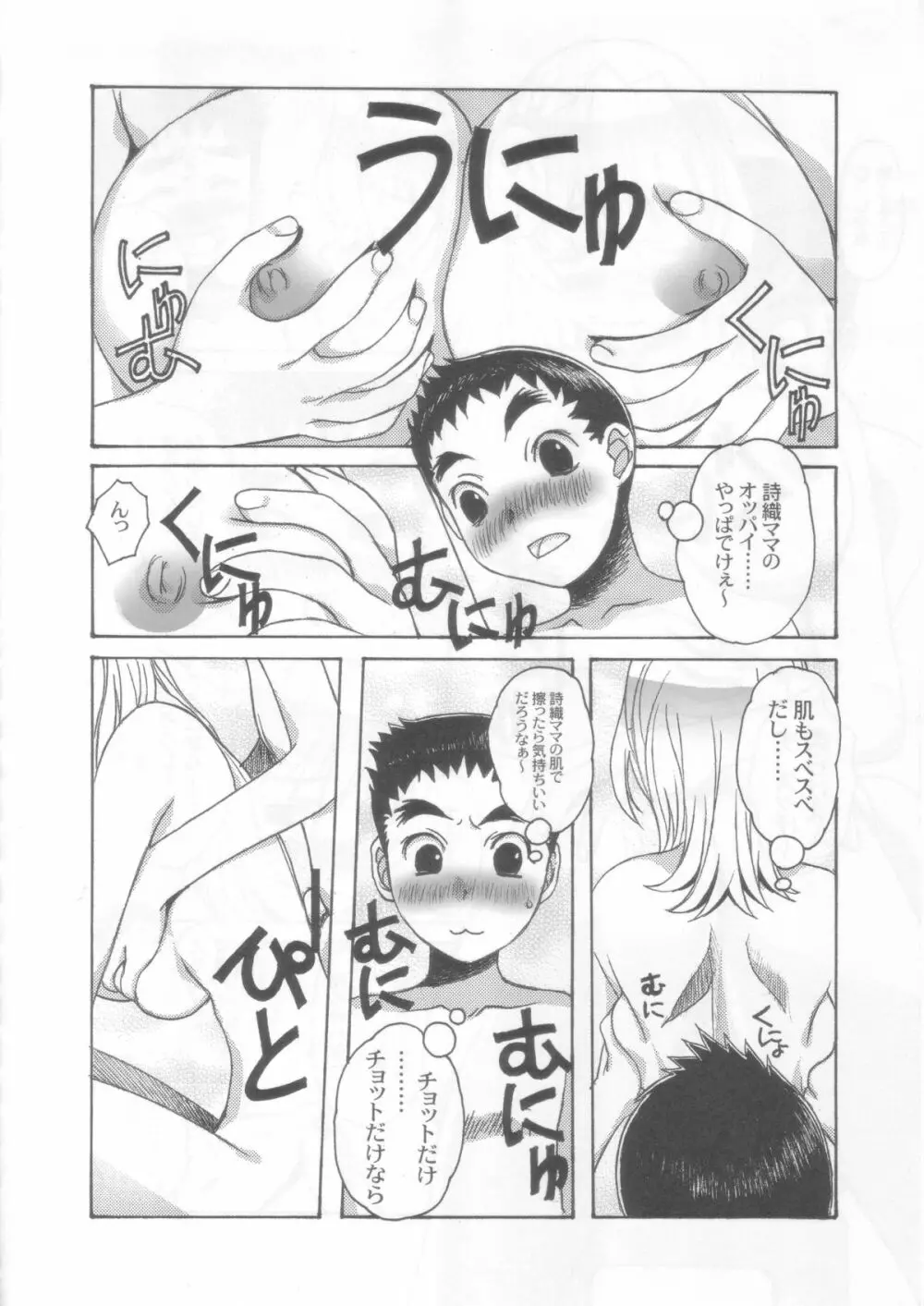 夢苑ノ花蜜～若葉～ VOLUME 02 Page.15