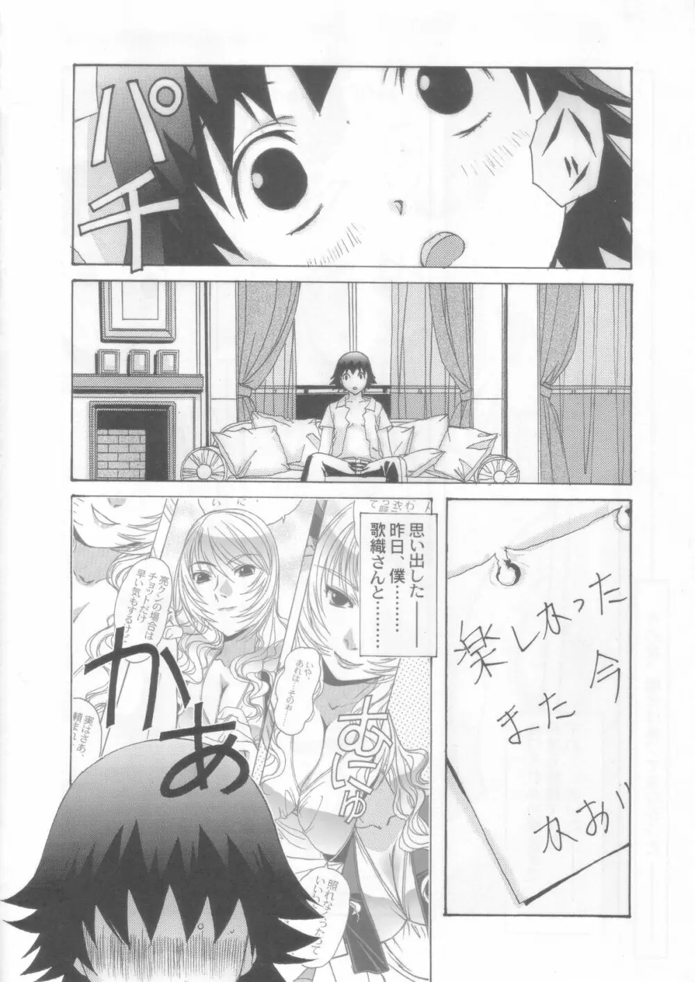 夢苑ノ花蜜～若葉～ VOLUME 02 Page.26
