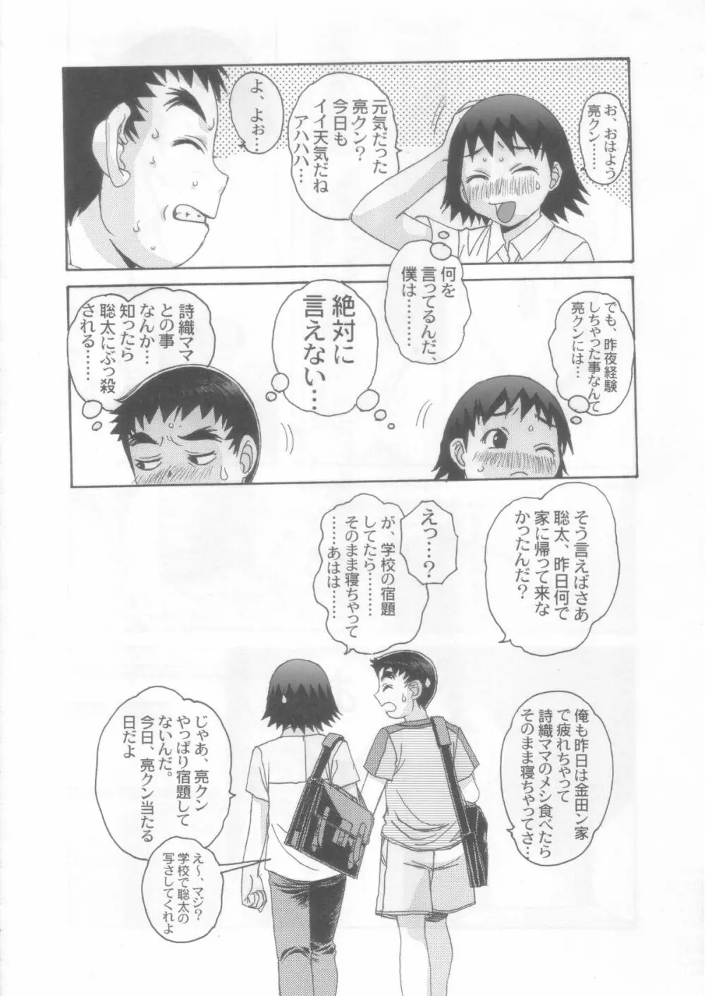 夢苑ノ花蜜～若葉～ VOLUME 02 Page.28