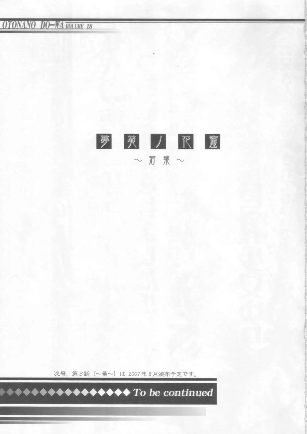 夢苑ノ花蜜～若葉～ VOLUME 02 Page.29