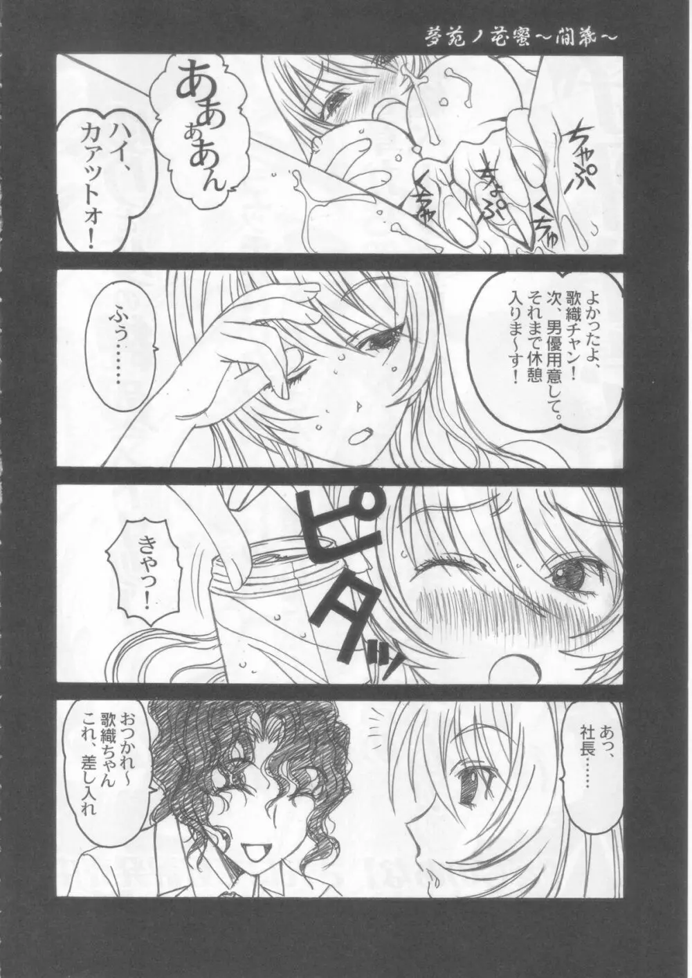 夢苑ノ花蜜～若葉～ VOLUME 02 Page.32
