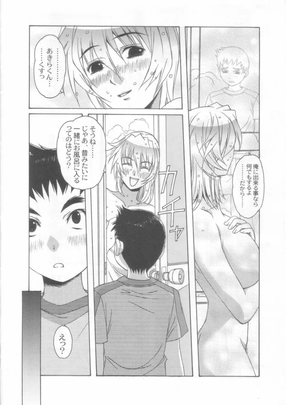 夢苑ノ花蜜～若葉～ VOLUME 02 Page.7