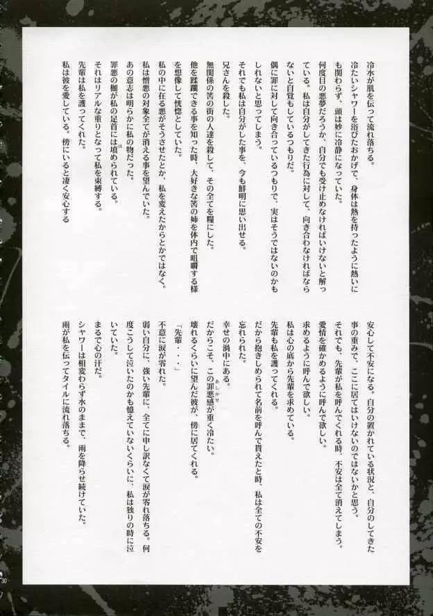トロイメライ Page.29