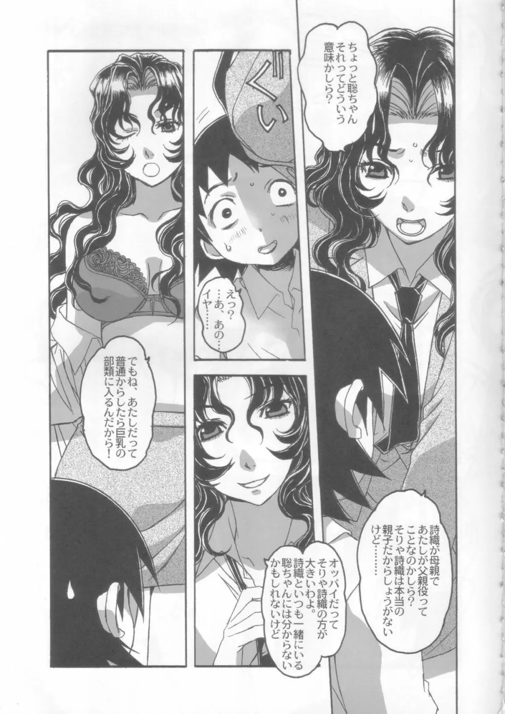 夢苑ノ花蜜～蕾～ VOLUME 03 Page.14