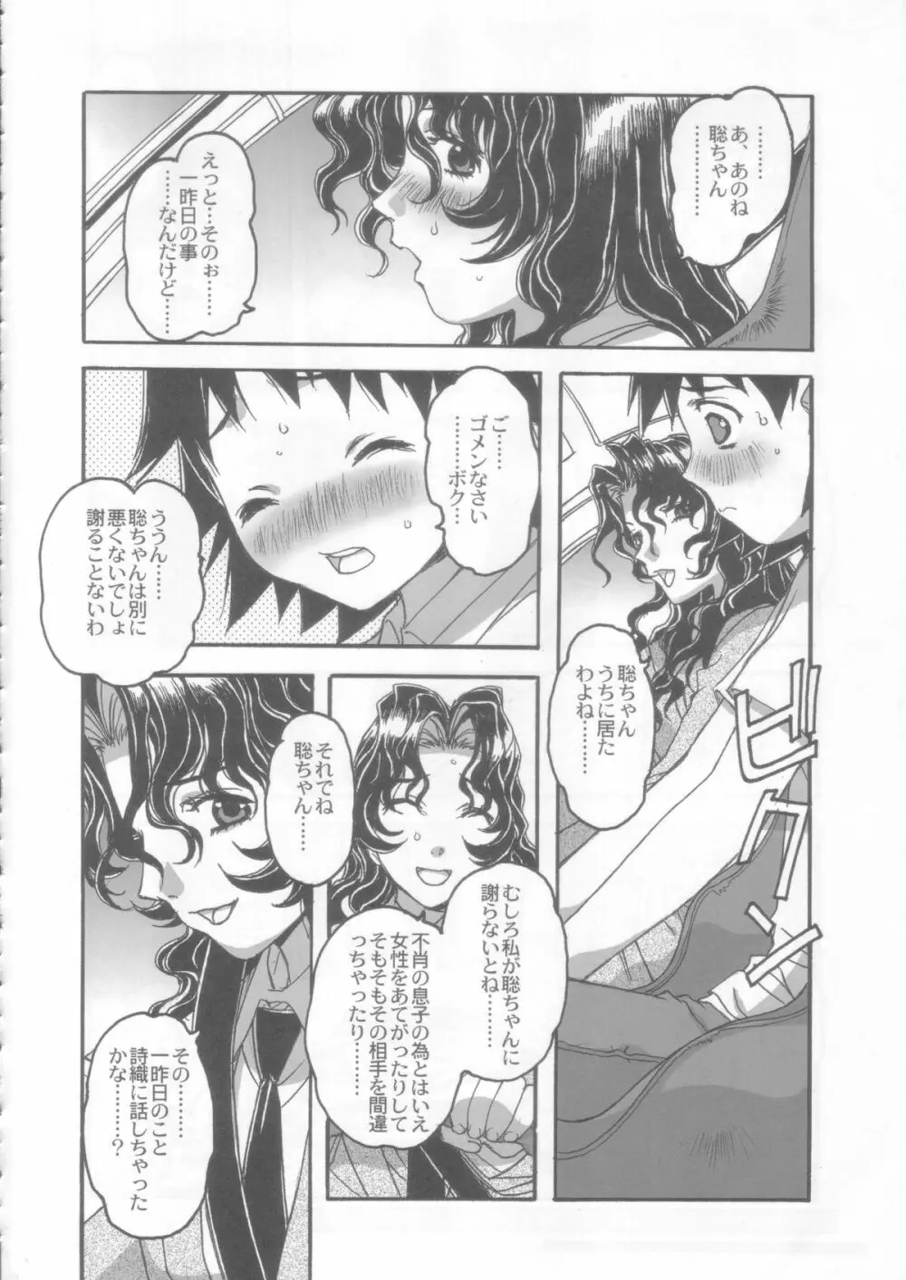 夢苑ノ花蜜～蕾～ VOLUME 03 Page.9