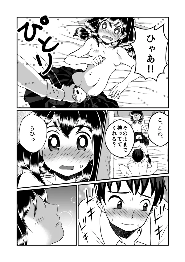 まん兄ちゃん Page.22