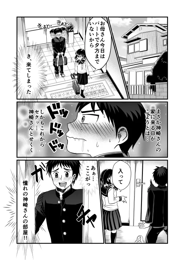 まん兄ちゃん Page.6