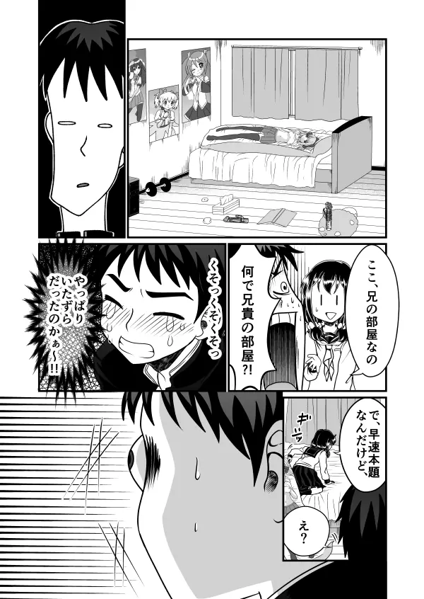 まん兄ちゃん Page.7