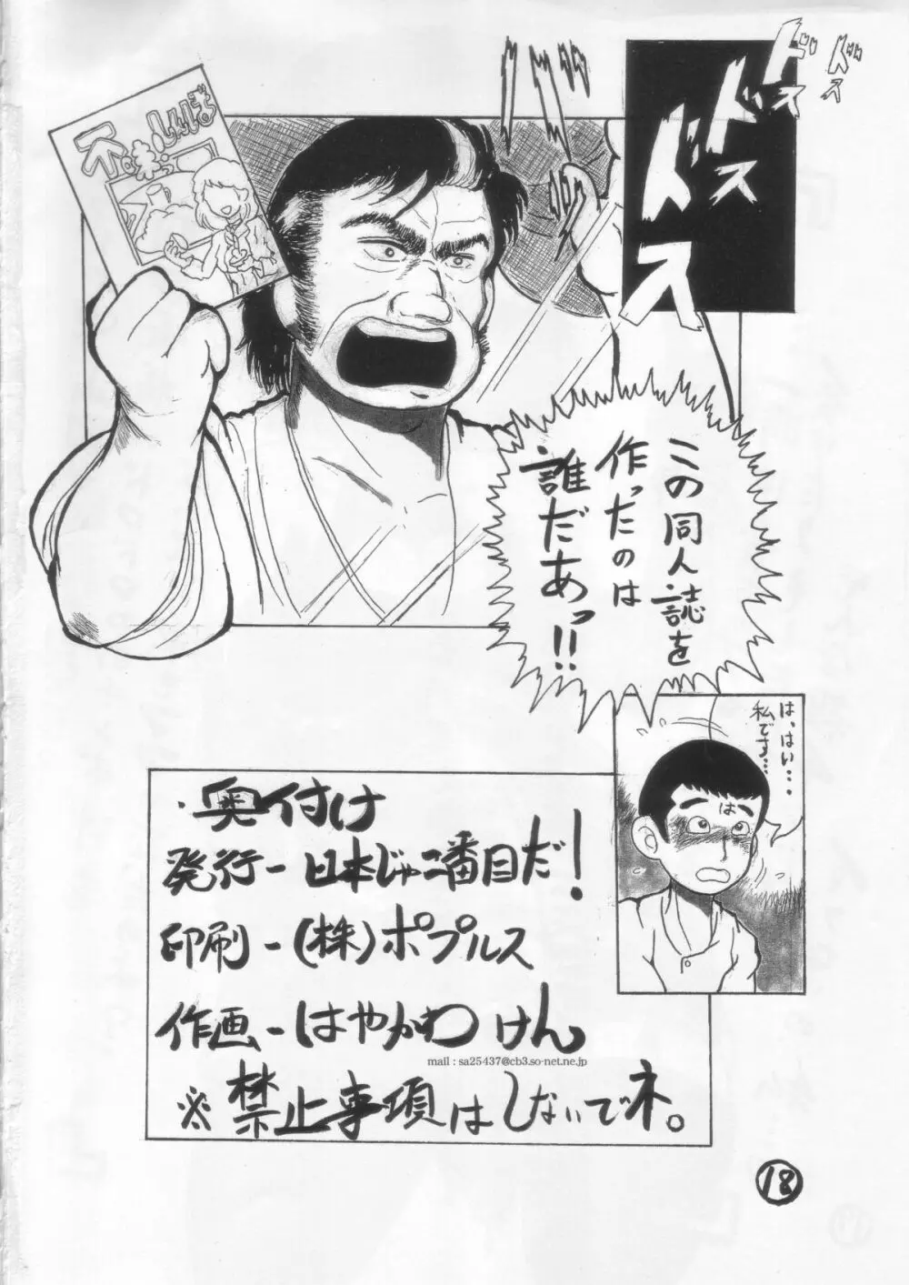不味っ!しんぼ ~黄金の意味?~ Page.17