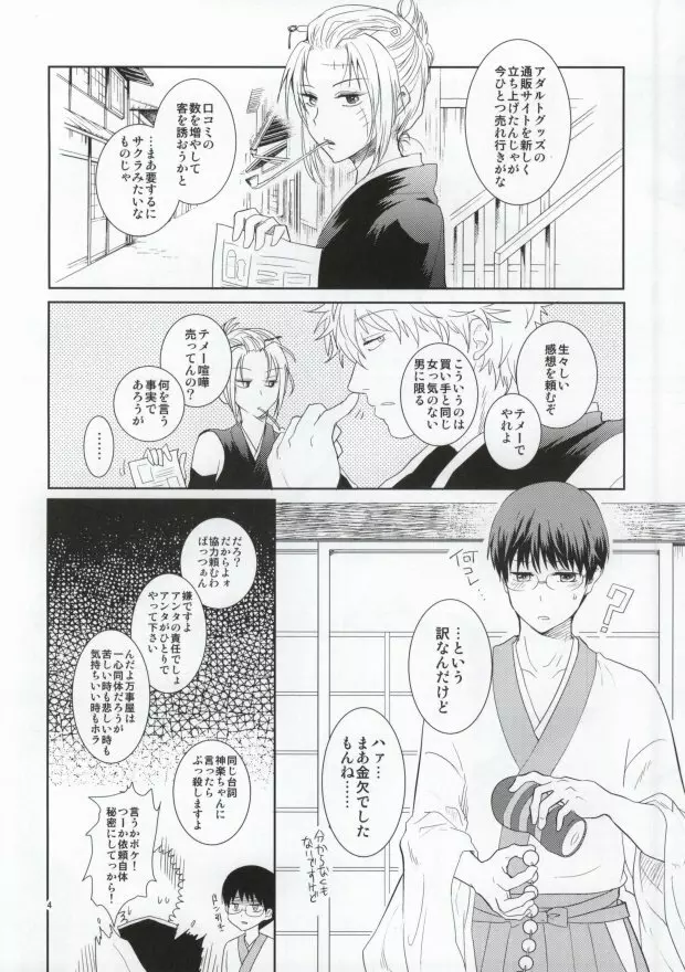 ながされちゃってくださいな。 Page.3